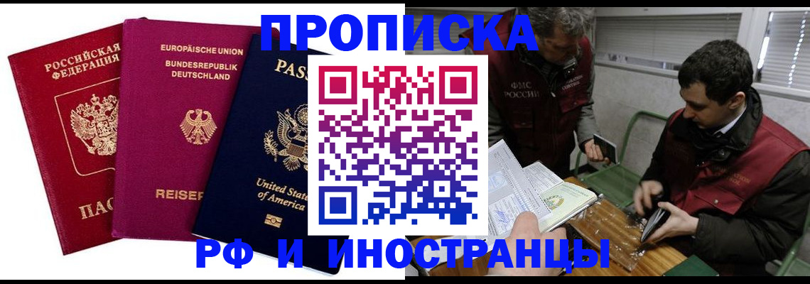 прописка в квартире в Новомосковске