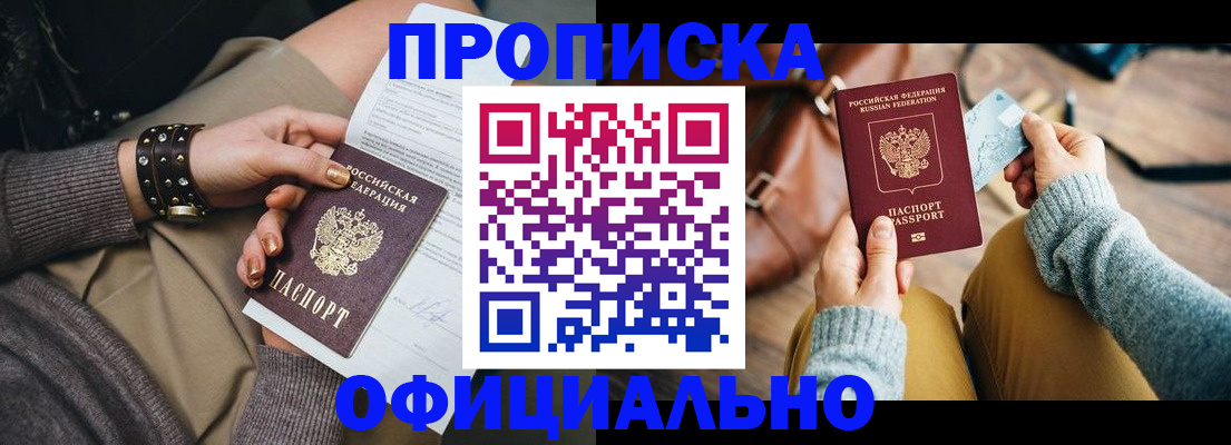 прописка поиск в Новомосковске