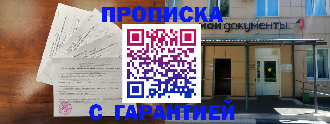 временная регистрация недорого в Новомосковске