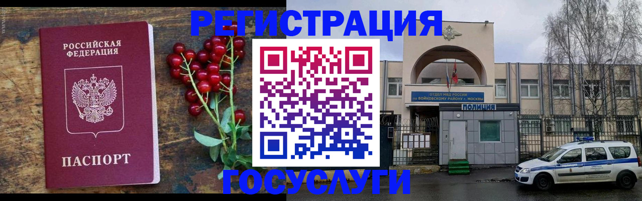 прописка 2025 в Новомосковске