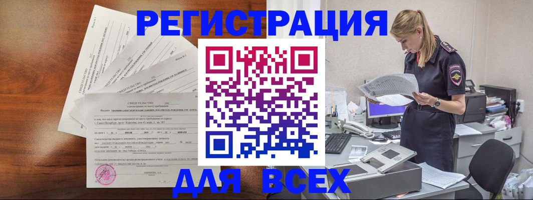 временная регистрация купить в Новомосковске