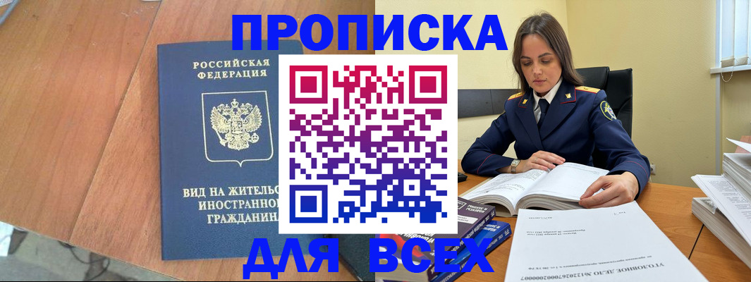 временная регистрация законно в Новомосковске